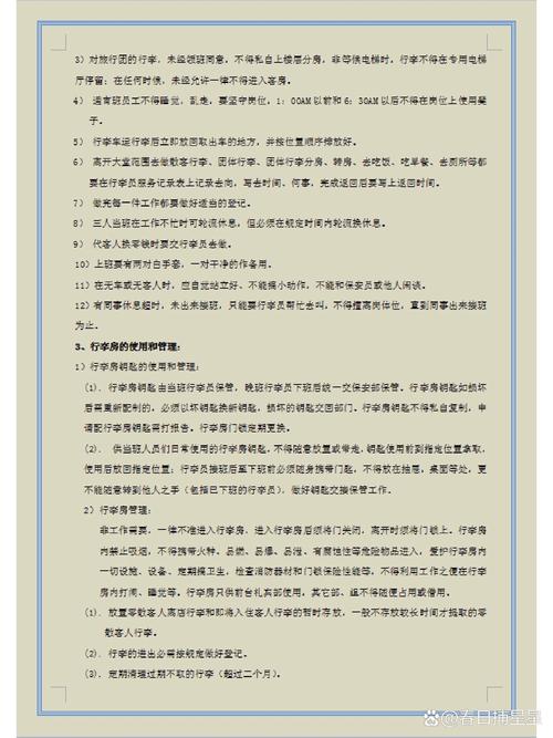 酒店前廳部管理制度 高效運(yùn)營與卓越服務(wù)的關(guān)鍵